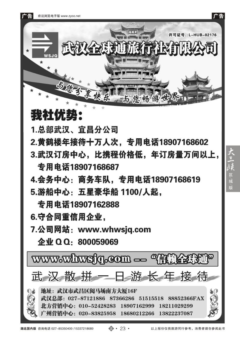 2023武汉全球通旅行社有限公司