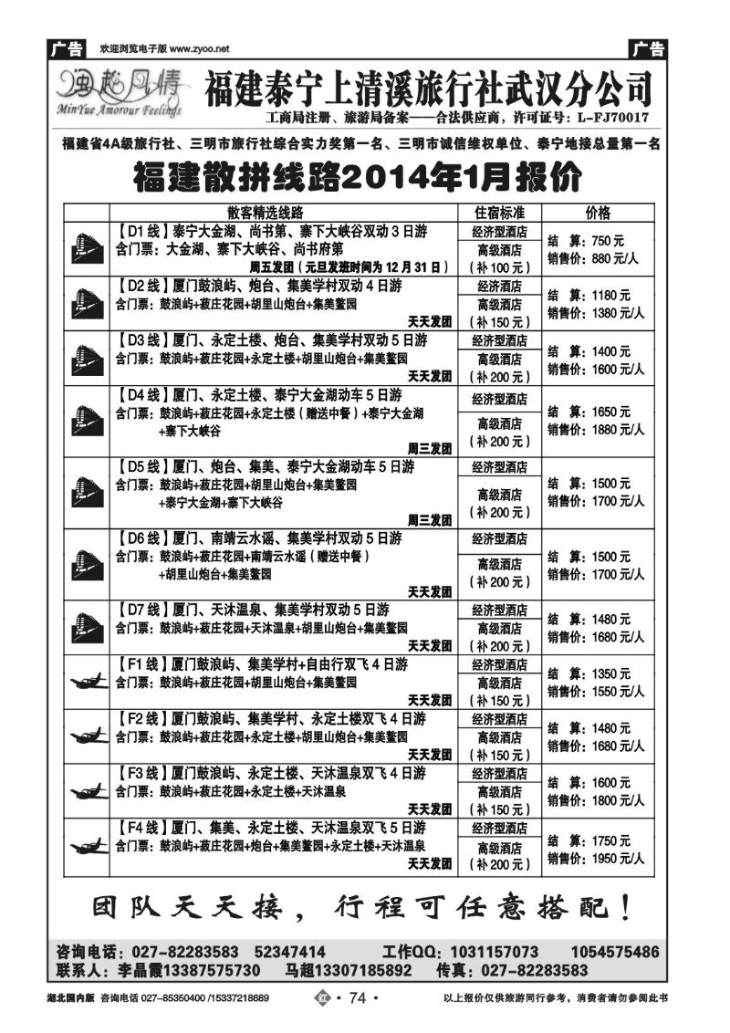 2074闽越风情——泰宁上清溪武汉办