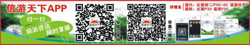 0000封面小方块-《信游天下》湖北版隆重推出APP手机版