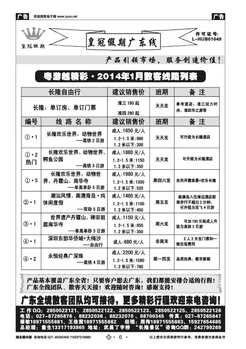 2006皇冠假期·1月散客列表