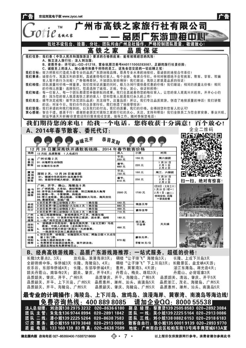 2007高铁之家--品质广东游地接中心