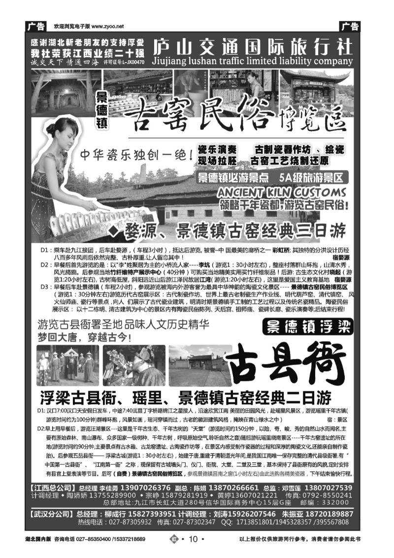 2010九江庐山交通国际旅行社