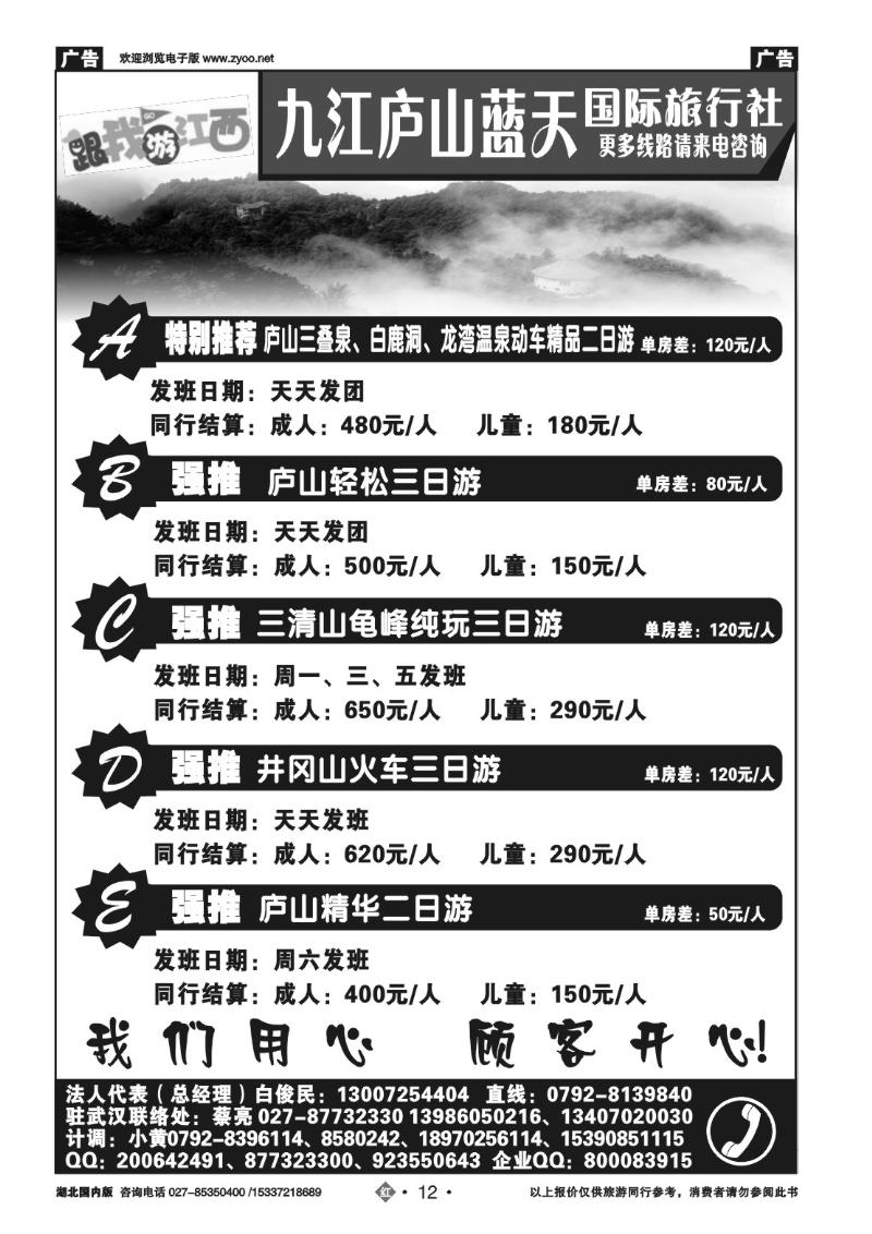 2012九江庐山蓝天国际旅行社