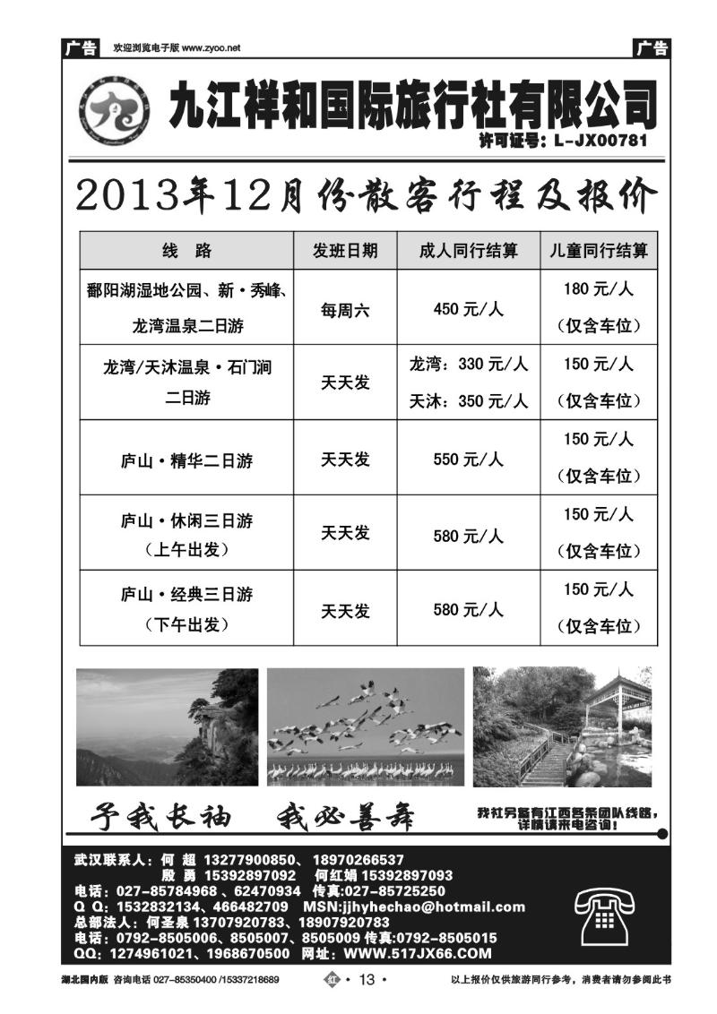 2013九江祥和国际旅行社有限公司