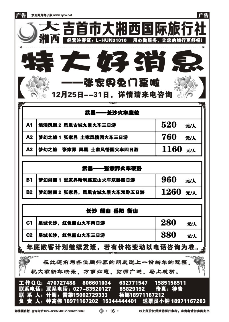 2016怡心假期-吉首大湘西