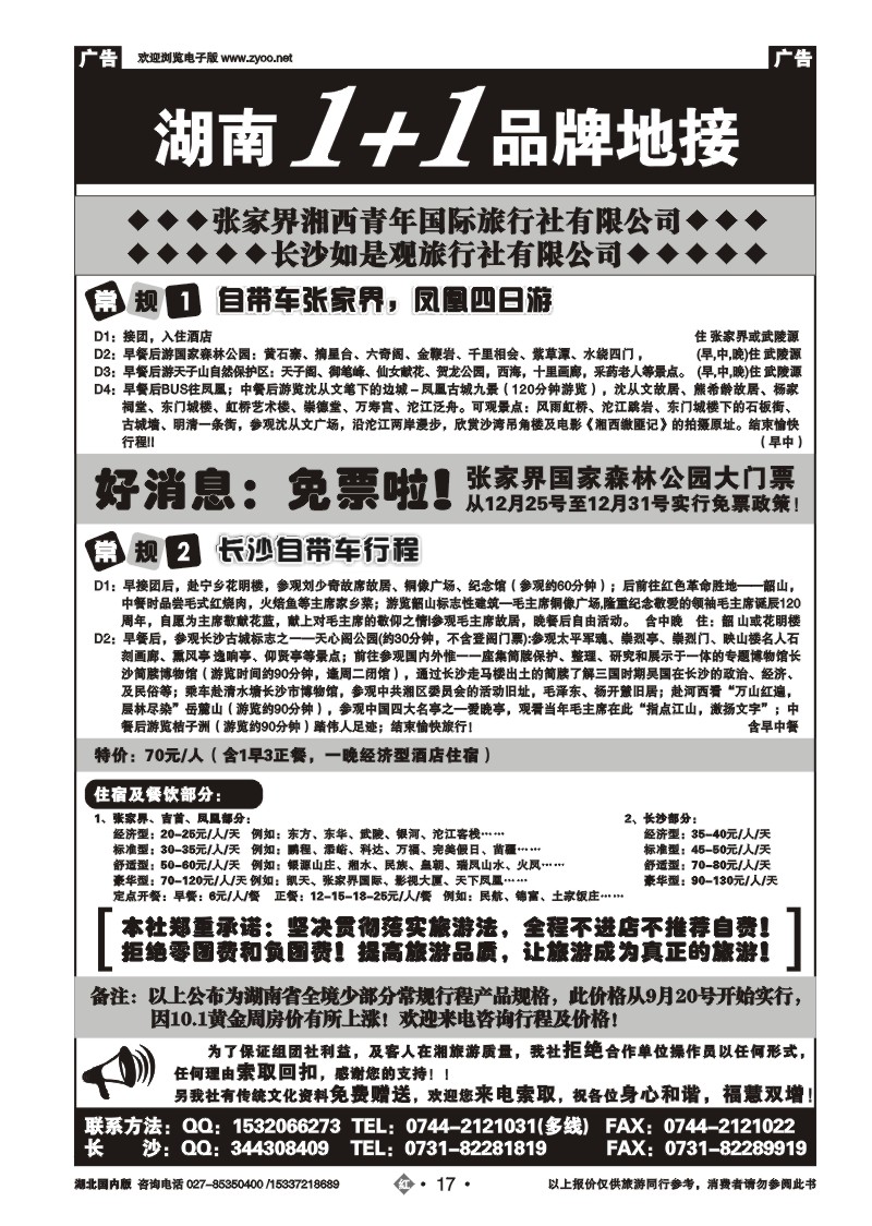 2017张家界湘西青年国际旅行社有限公司