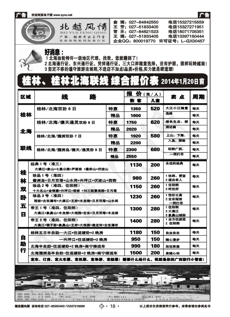 2018北越风情（一）