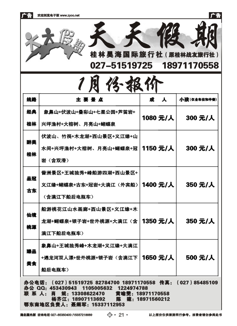 2021桂林昊海国际旅行社（二）