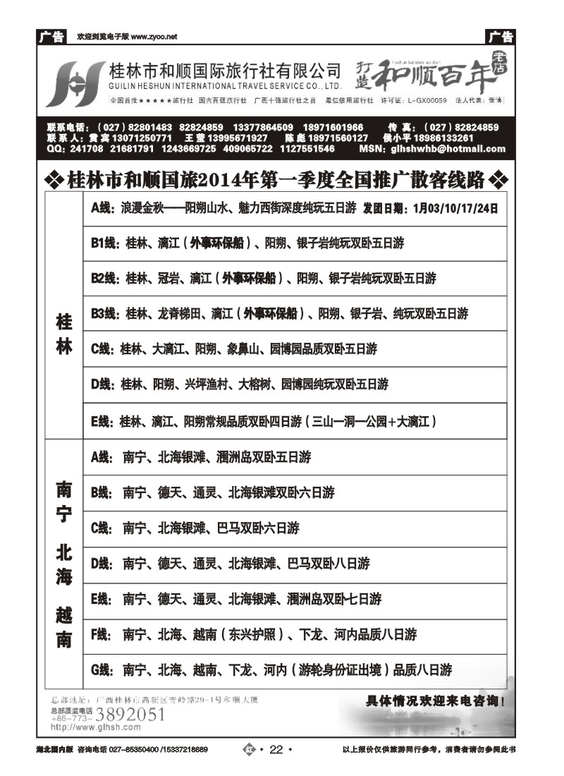 2022全国百强——桂林市和顺国际旅行社有限公司