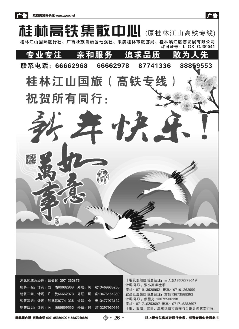 2026桂林江山国际旅行社（二）