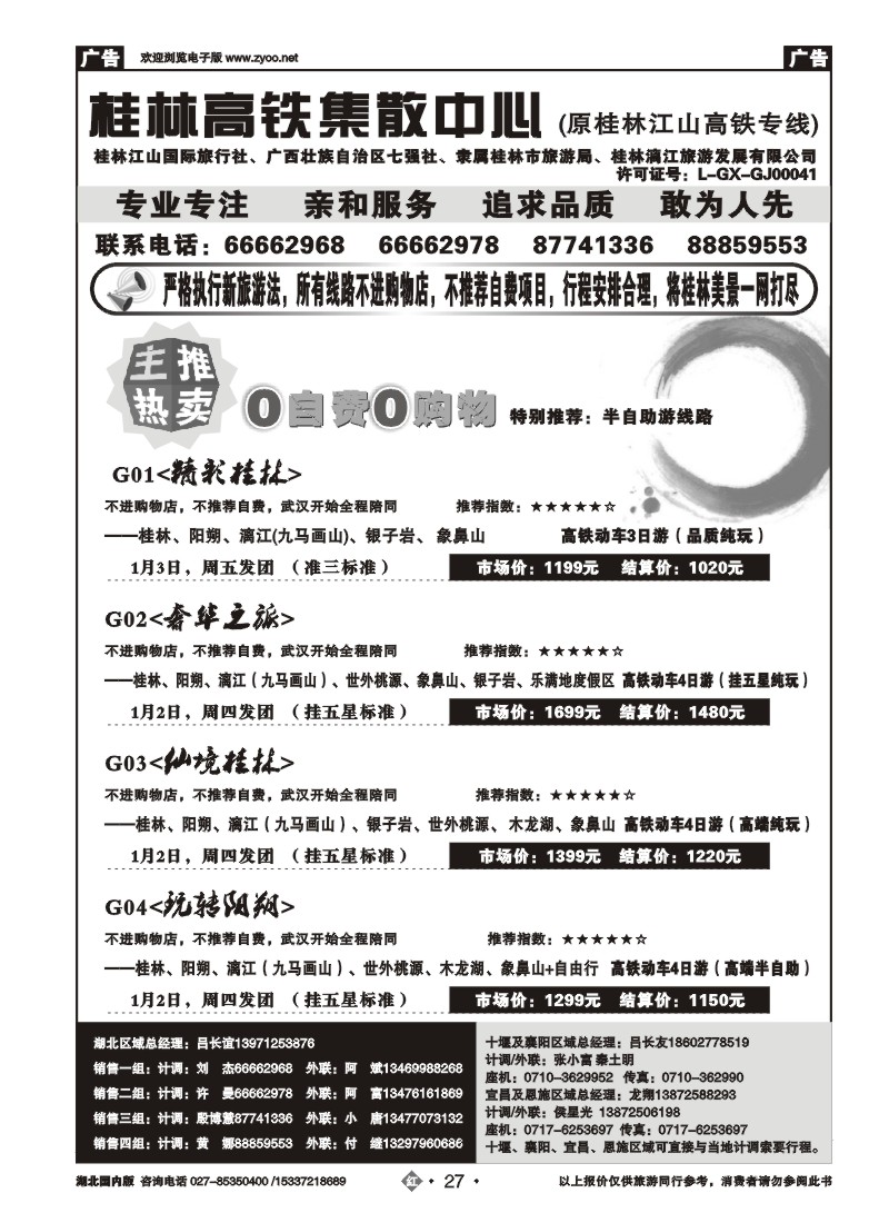 2027桂林江山国际旅行社（三）