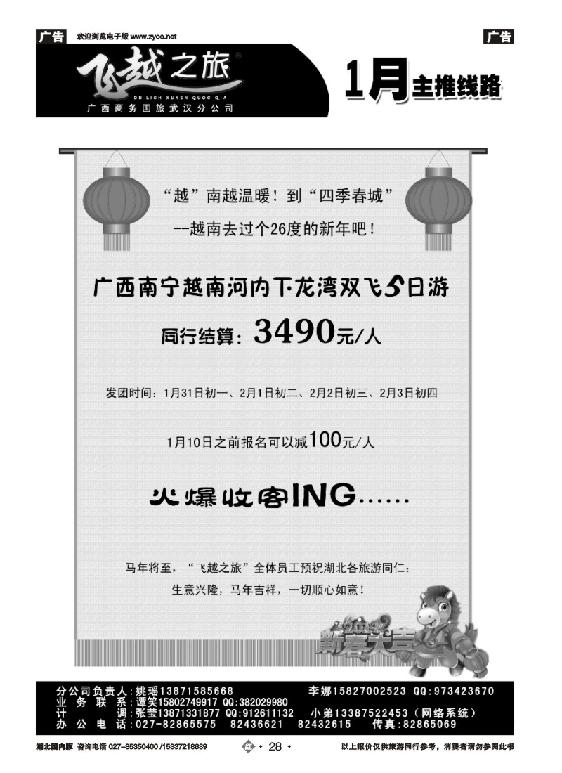 2028飞越之旅——越南·桂林·北海旅游专家（一）