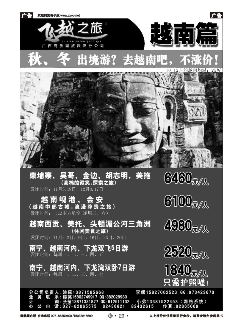 2029飞越之旅——越南·桂林·北海旅游专家（二）