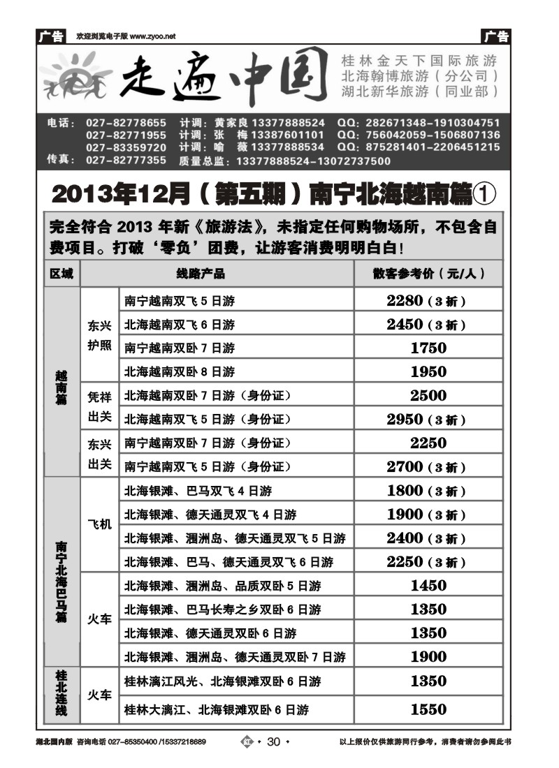 2030走遍中国--桂林金天下旅游