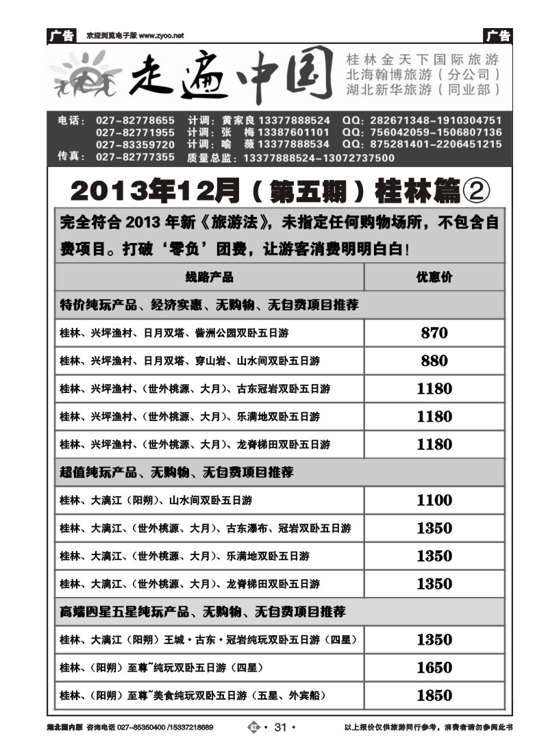2031走遍中国--桂林金天下旅游