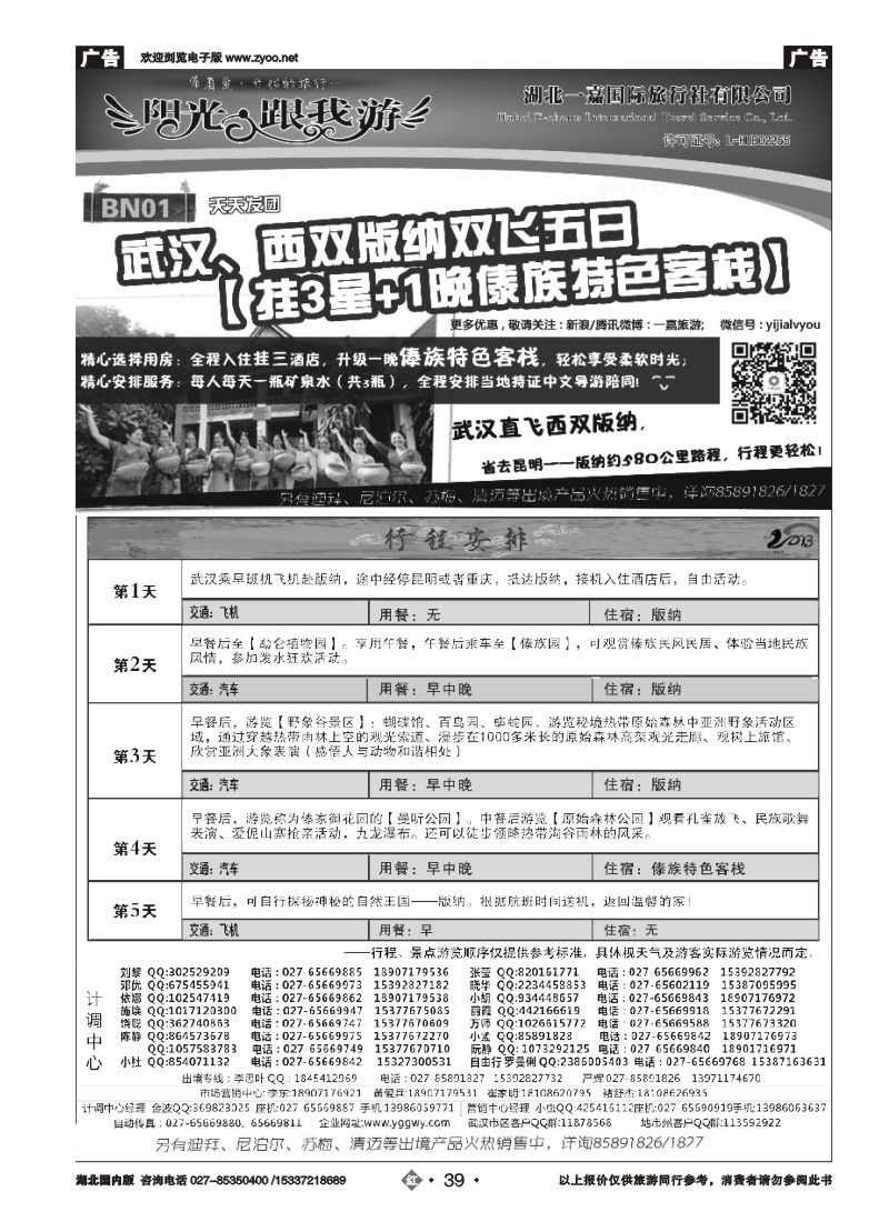 2039阳光跟我游