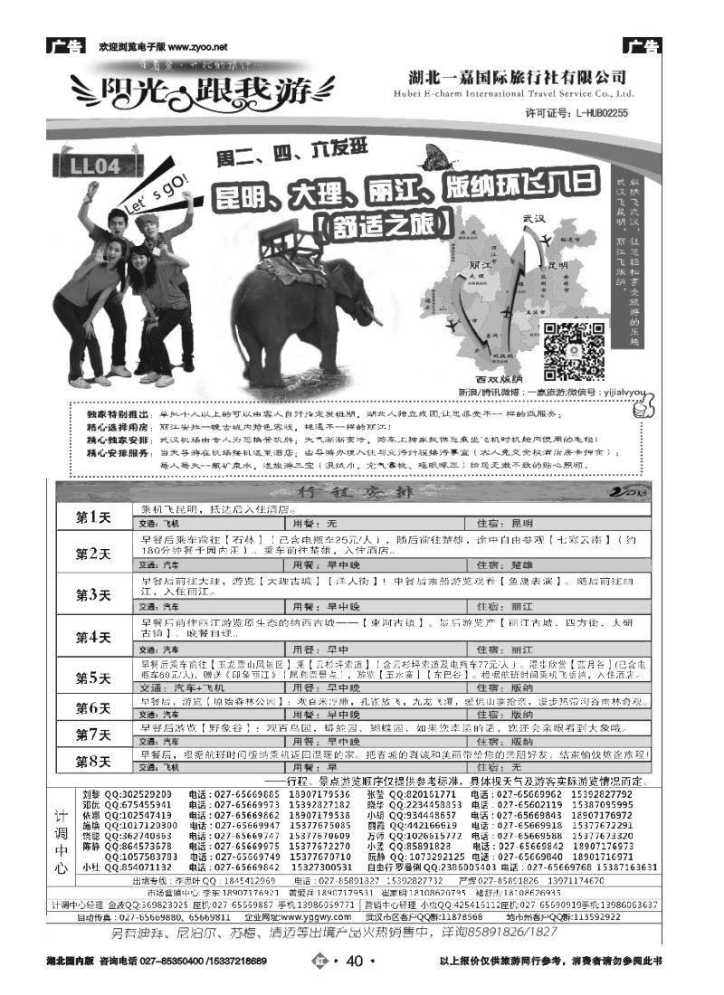2040阳光跟我游
