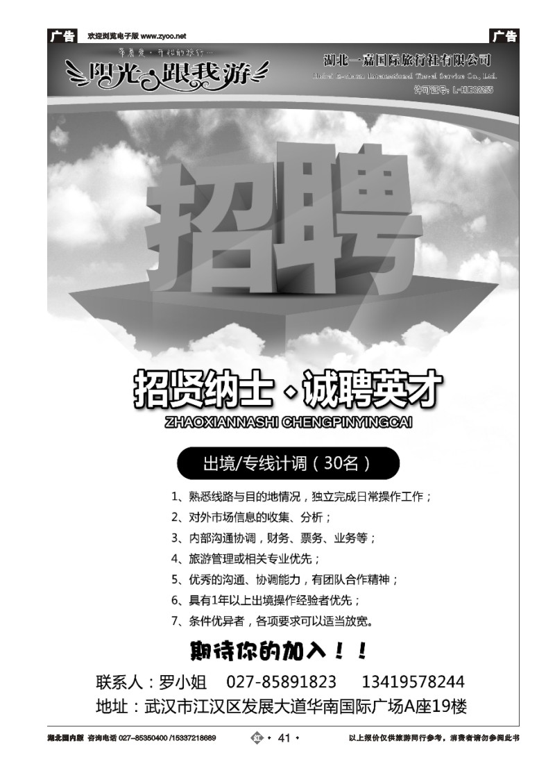 2041阳光跟我游
