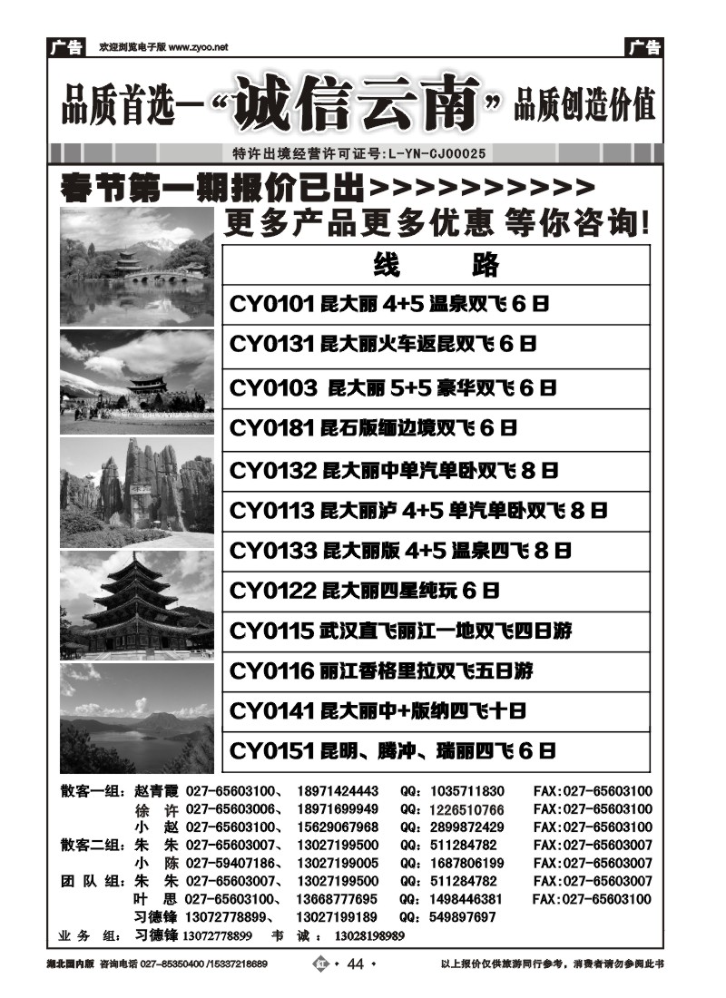 2044诚信云南