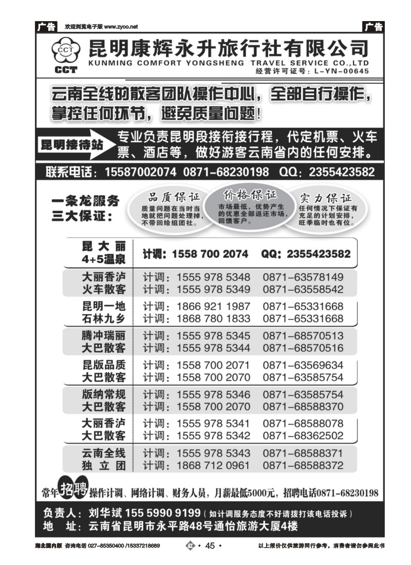 2045云南省全线地接