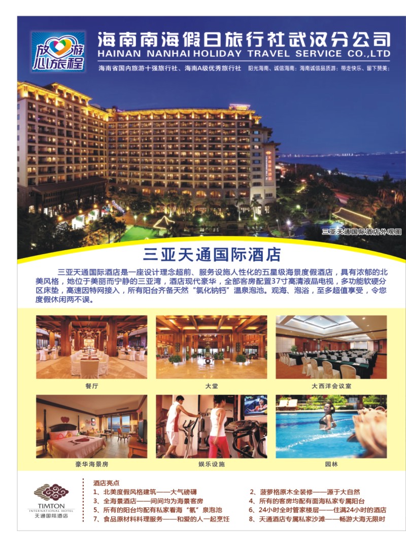 0003拉页-海南南海假日旅行社武汉分公司1
