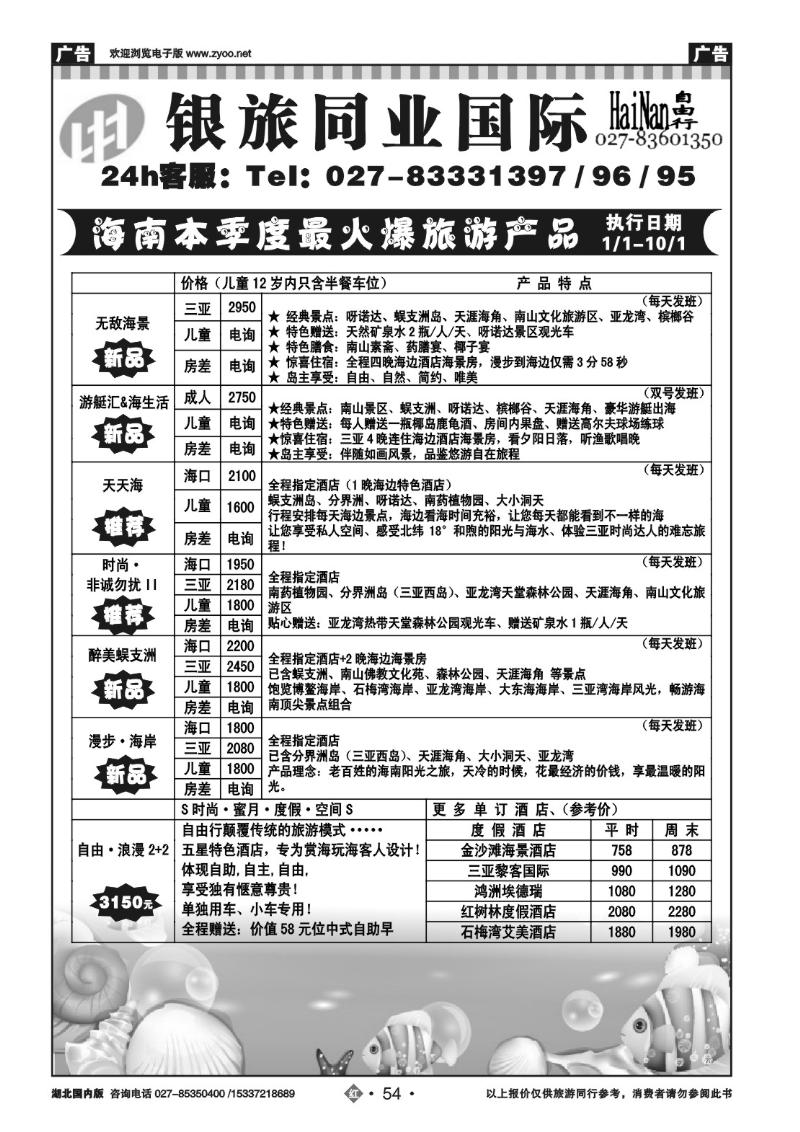 2054海南银旅同业国际