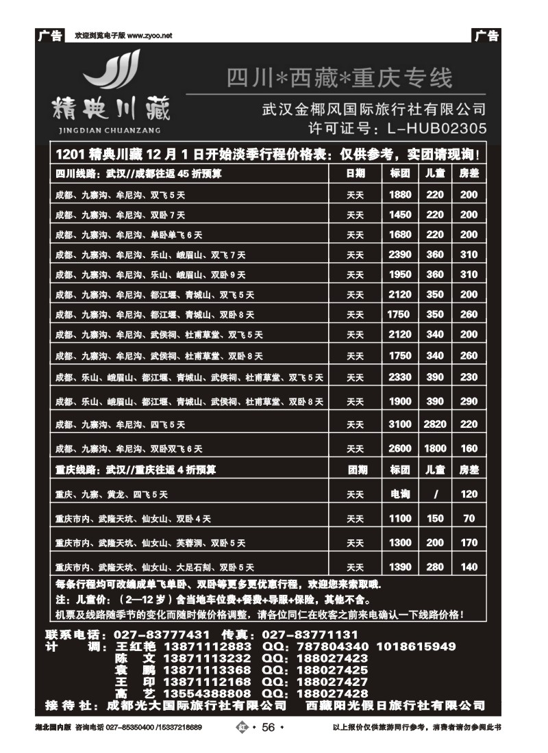 2056精典川藏专线