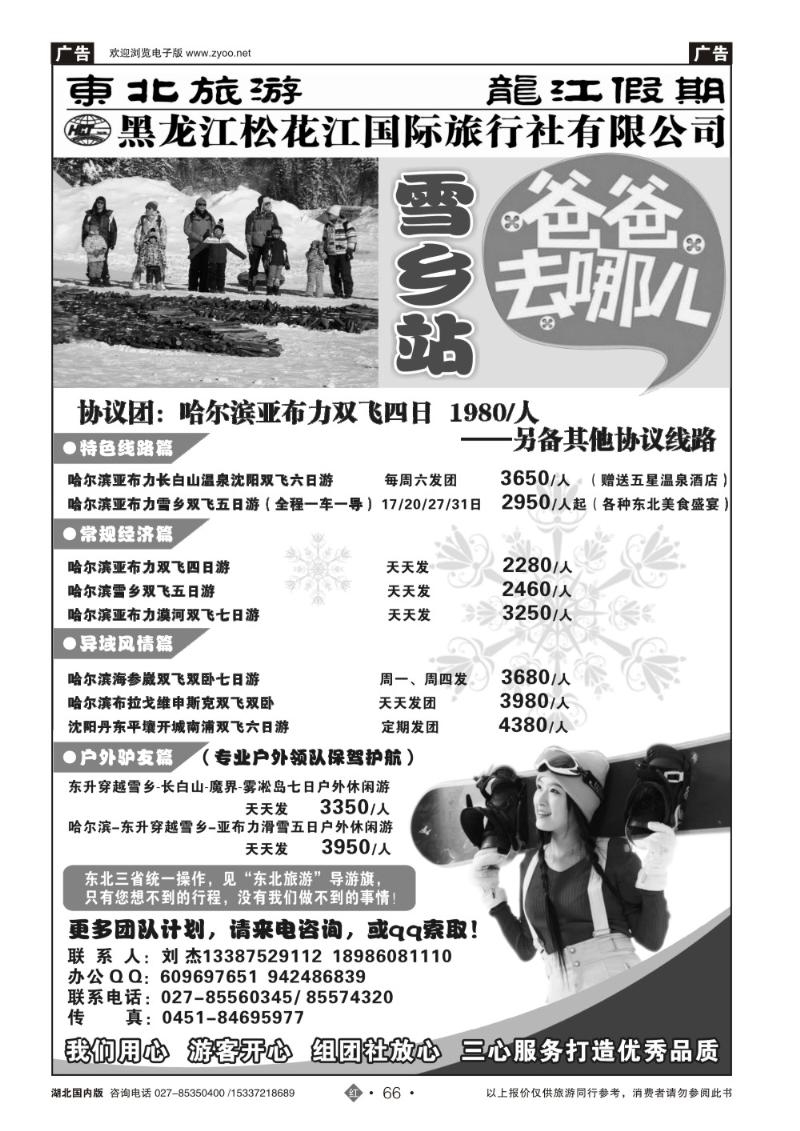 2066东北旅游--黑龙江省松花江国旅