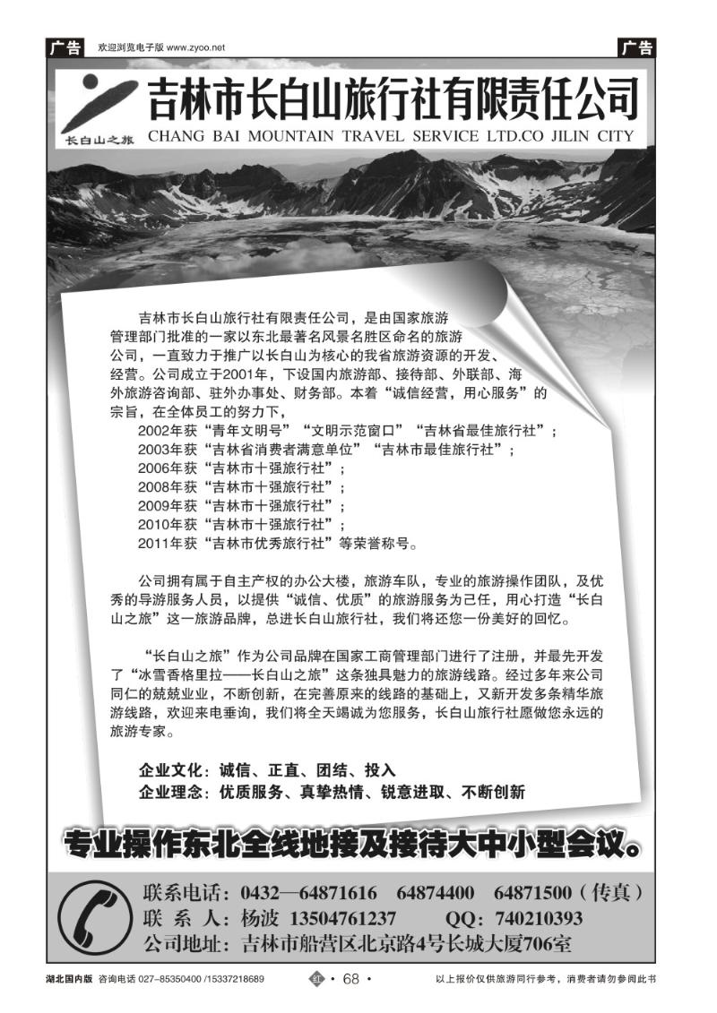 2068长白山之旅