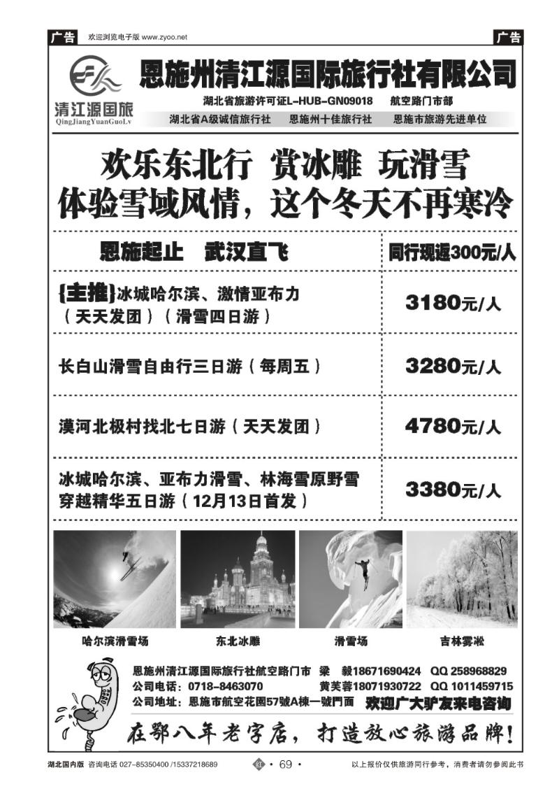 2069恩施州清江源國際旅行社--東北線路集散中心