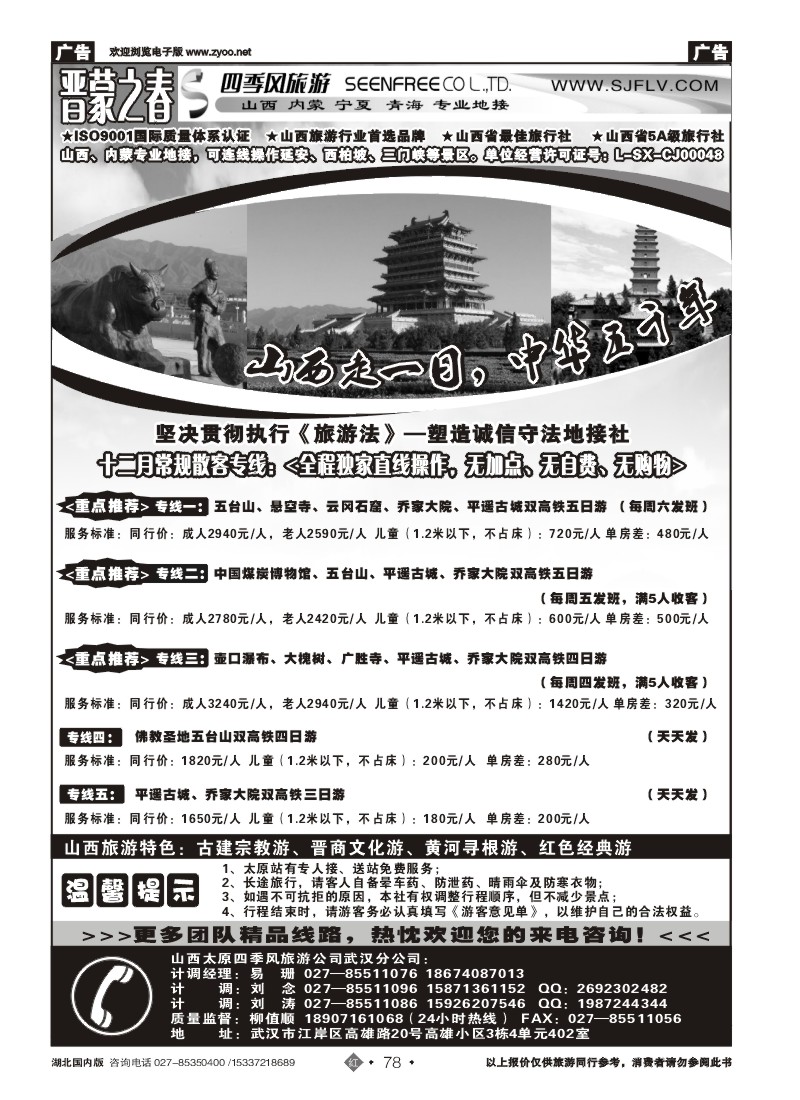 2078晋蒙之春-山西太原四季风旅游有限公司武汉分公司