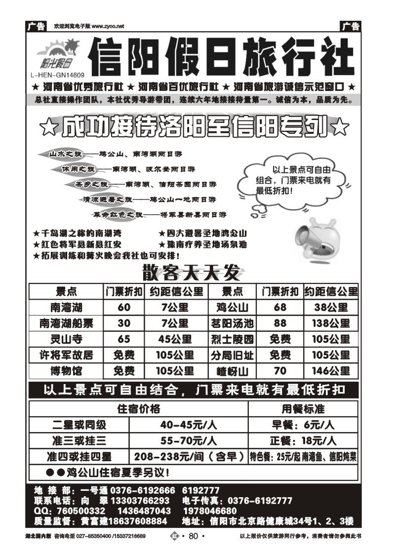 2080信阳假日旅行社有限公司