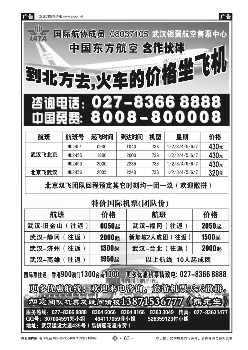 2083银翼航空--火车的价格坐飞机