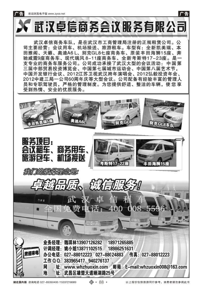 2088武汉市卓信商务汽车服务有限公司