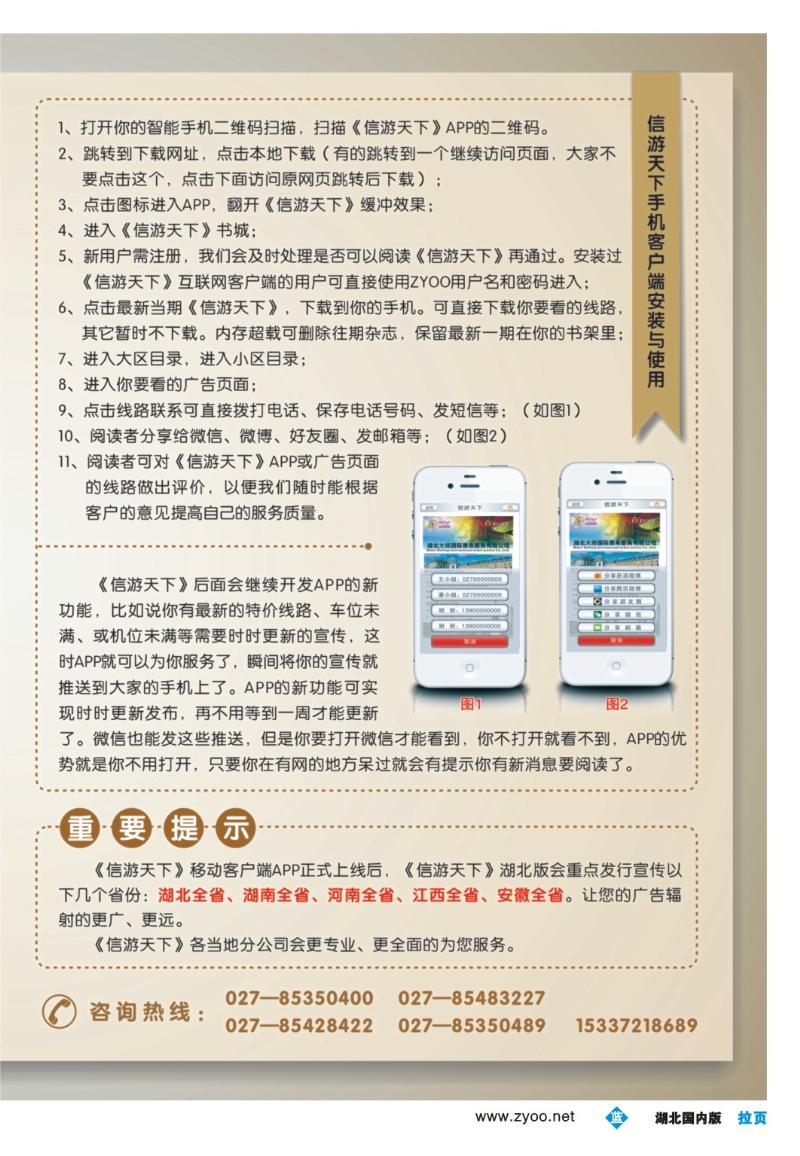 0004拉页-《信游天下》隆重推出手机APP客户端