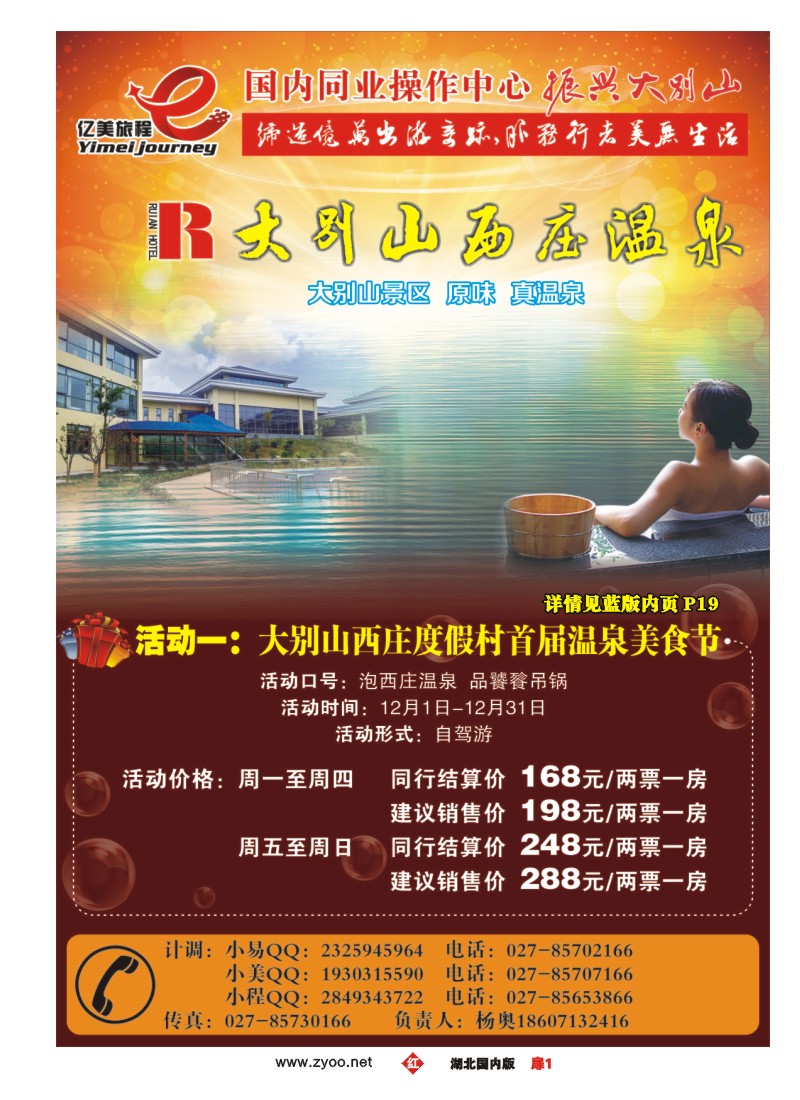 1001彩-亿美旅程-大别山金寨西庄温泉度假村