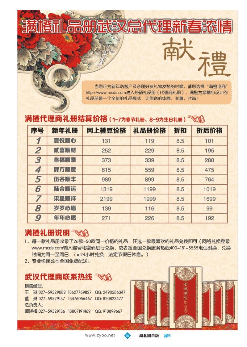 1005彩-武汉金正会务服务有限公司（满橙礼品册武汉总代理）