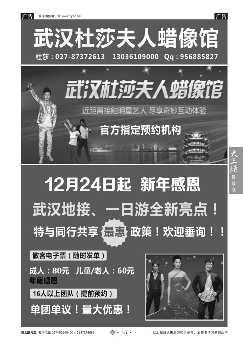 2015武汉杜莎夫人蜡像馆