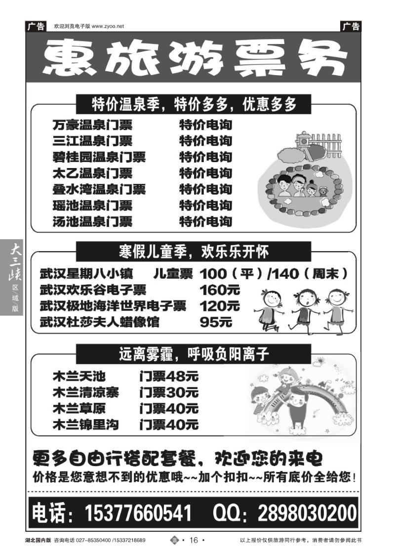 2016惠旅游票务中心(二)