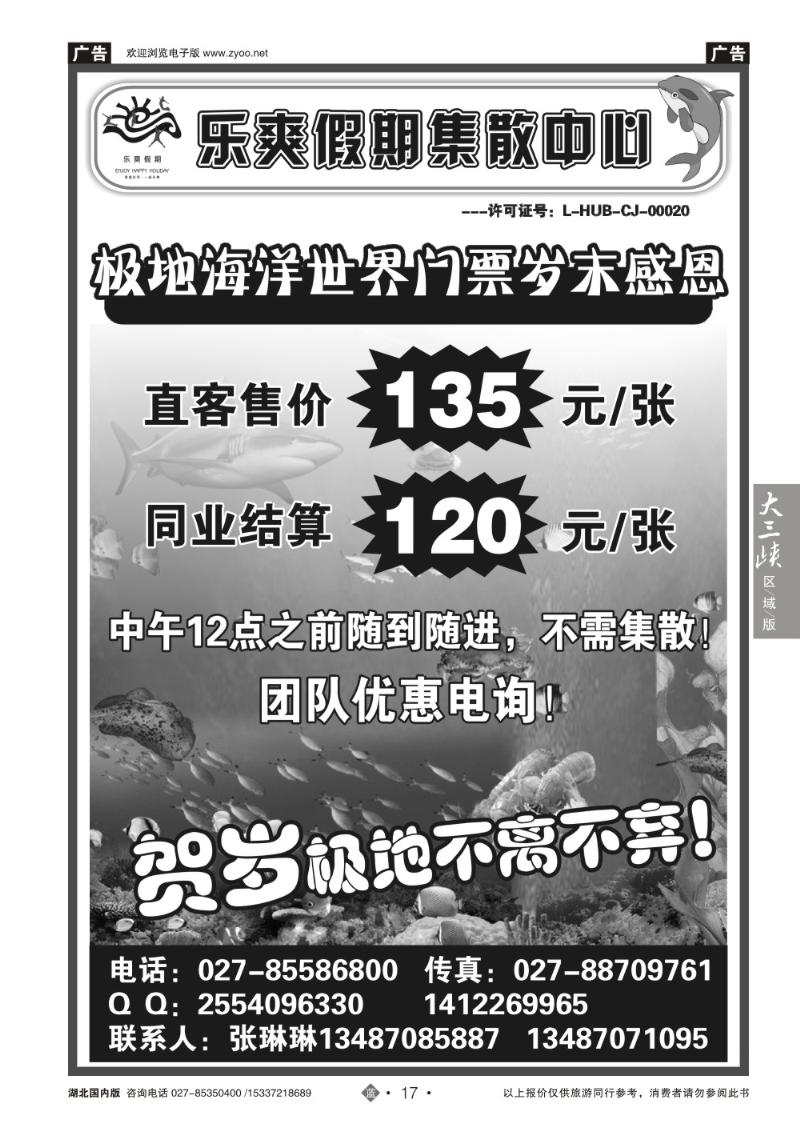 2017乐爽假期-极地海洋世界特价门票