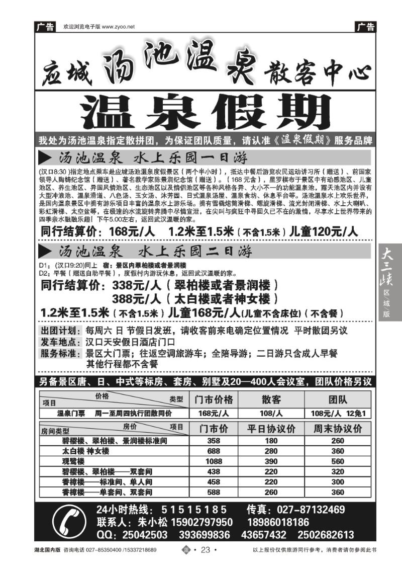 2023汤池温泉--温泉假期