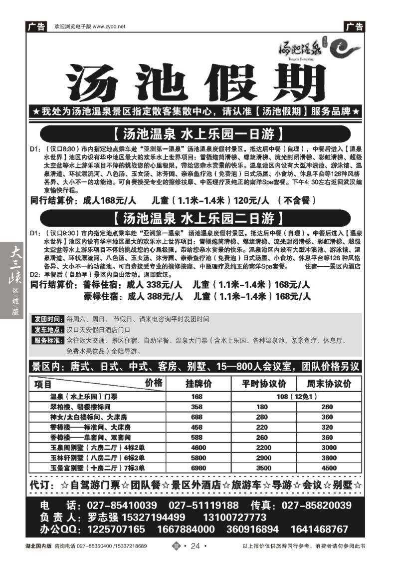 2024汤池温泉专线--汤池假期