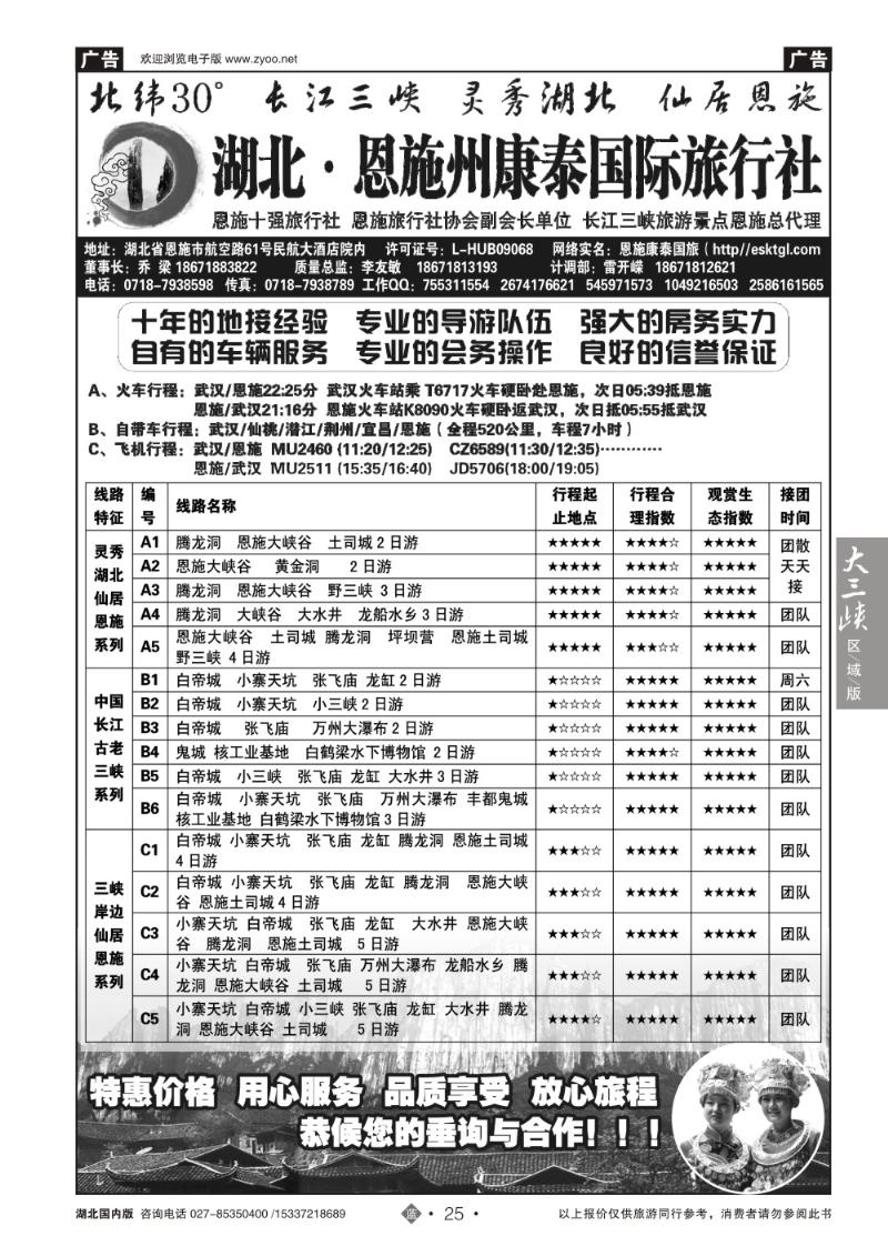 2025恩施康泰国际旅行社