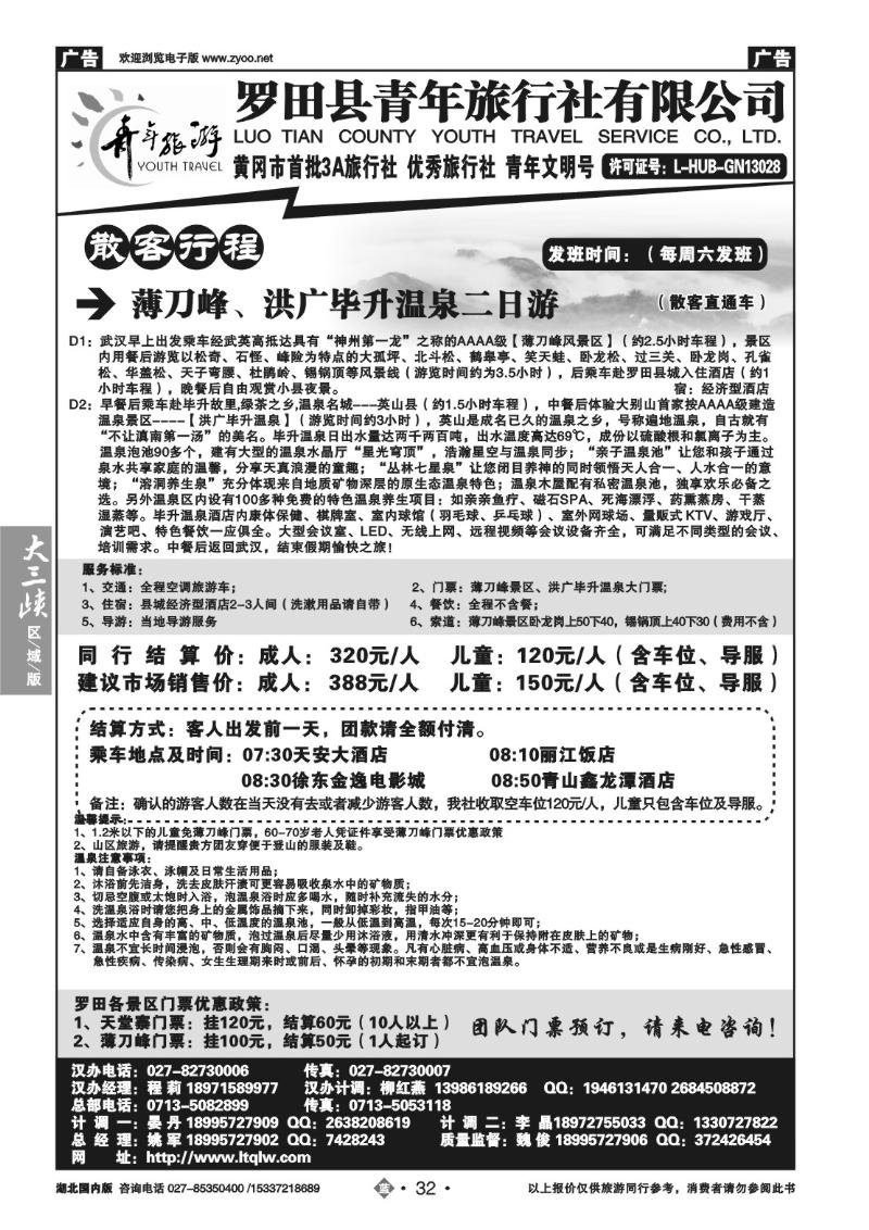 2032罗田县青年旅行社有限公司（一）