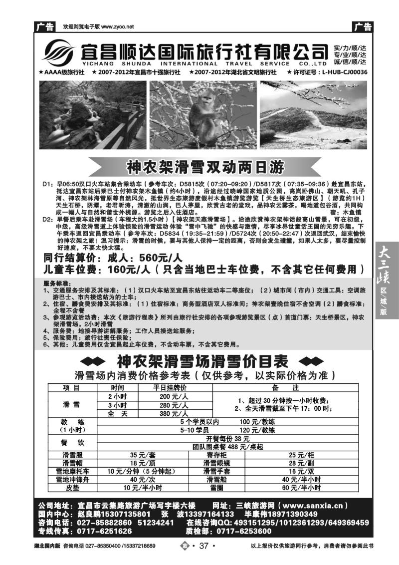 2037宜昌顺达国旅