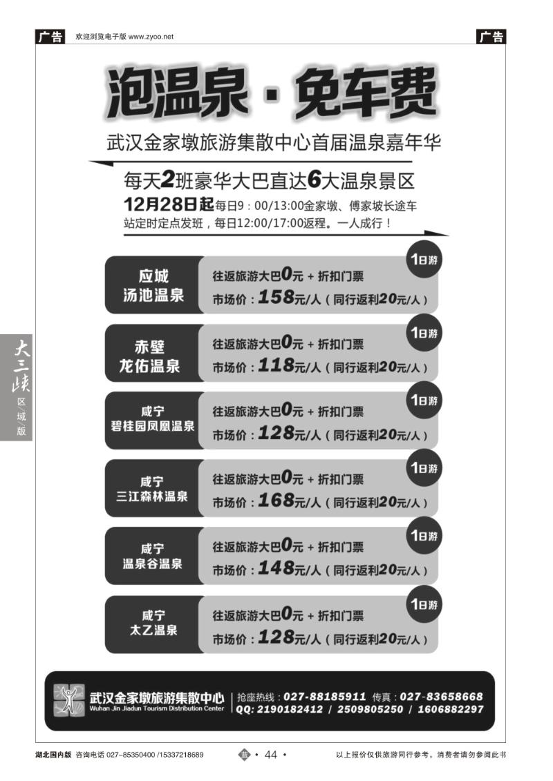 2044武汉金家墩旅游集散中心