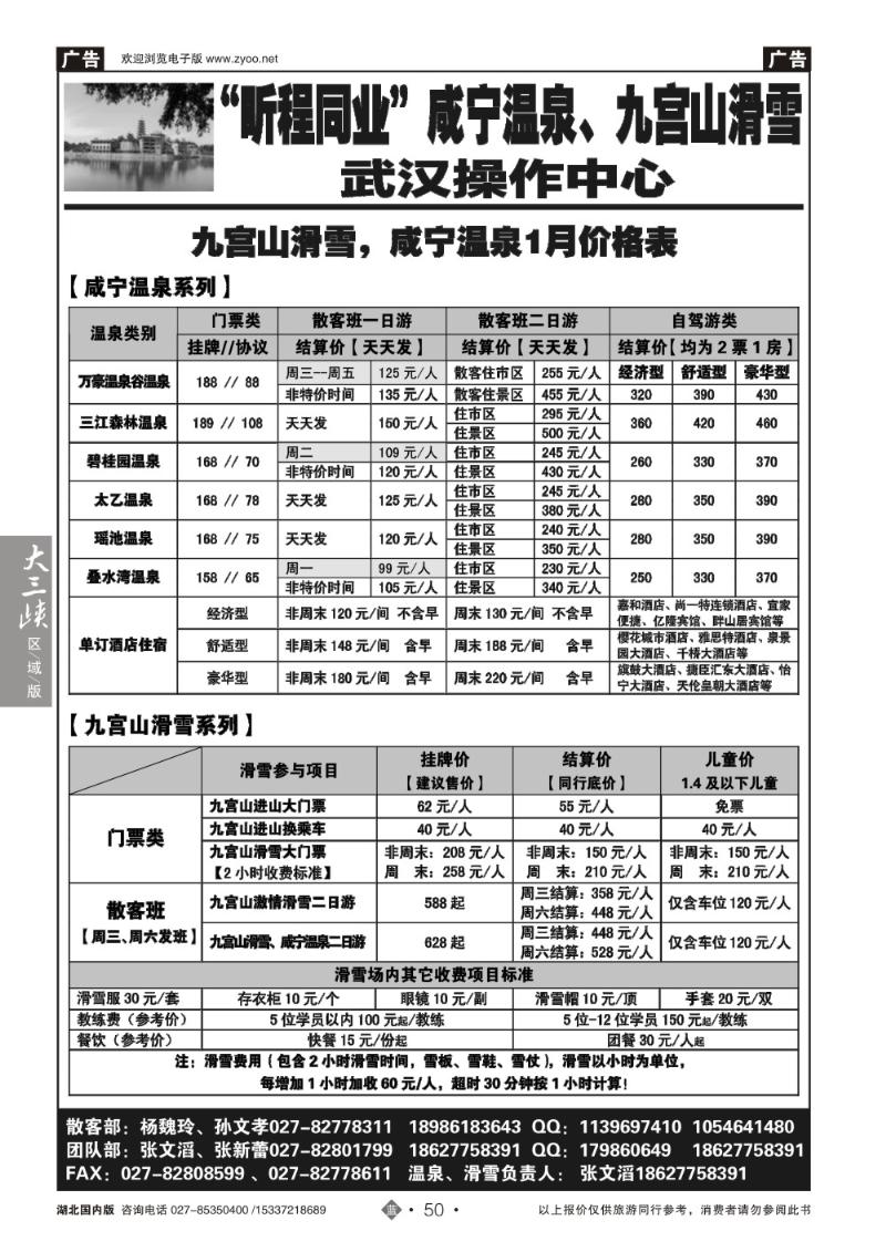 2050“昕程同业”咸宁八景武汉操作中心