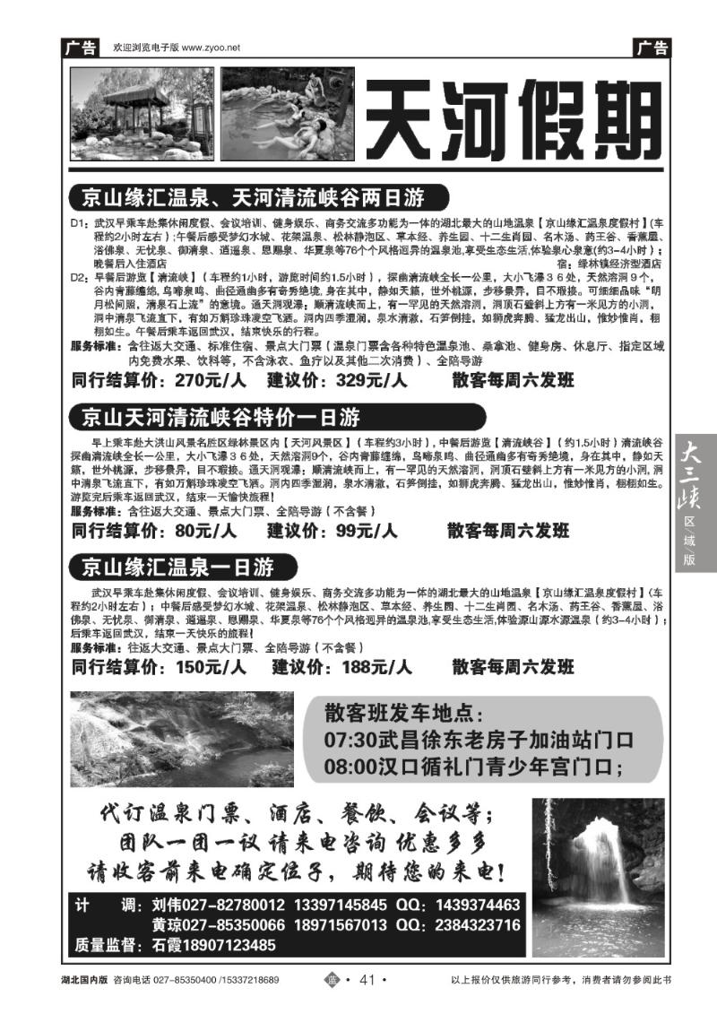2041天河假期-温泉
