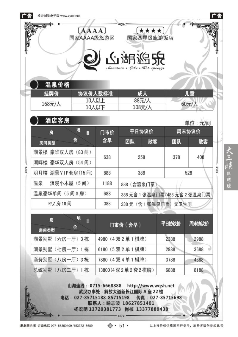 2051嘉鱼山湖温泉旅游度假区