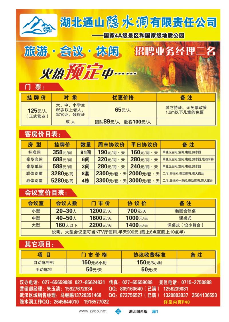 1001彩-湖北隐水洞发展有限公司